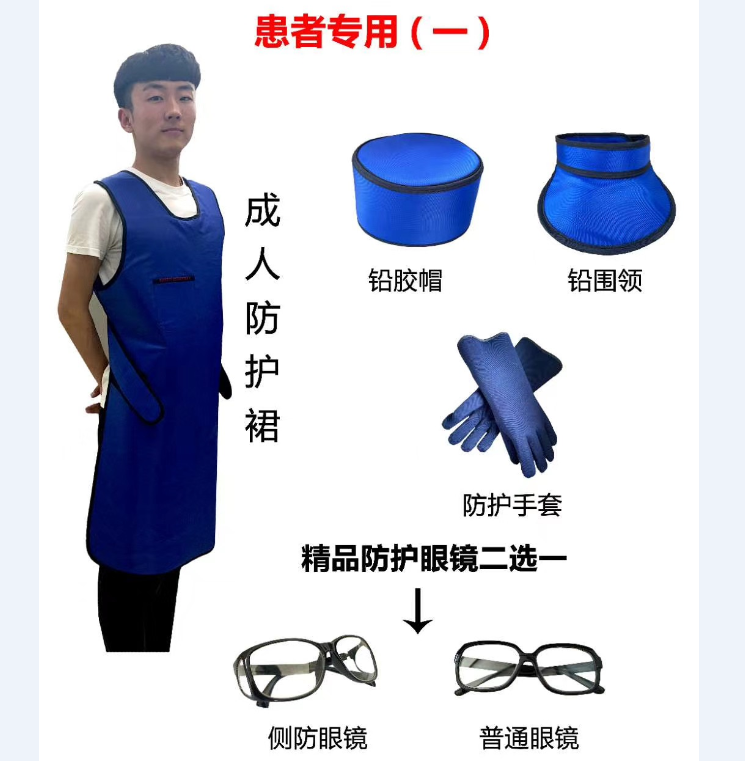 防辐射铅衣